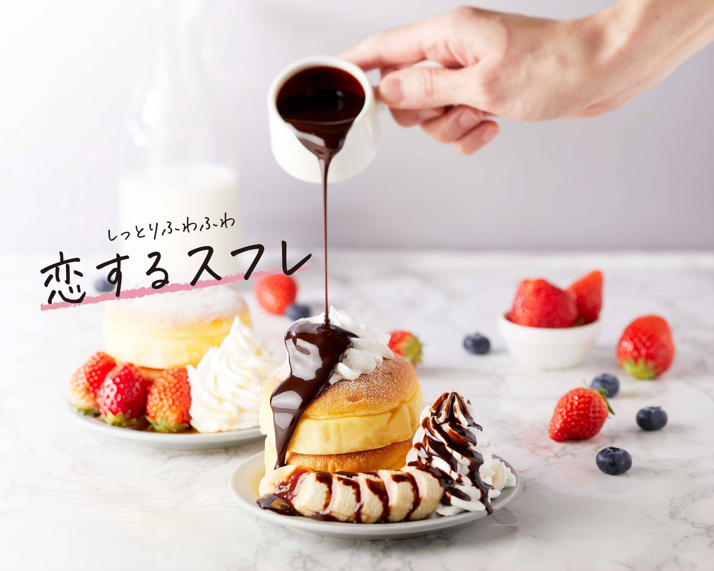 しっとりパンケーキ 恋するスフレ 大森店 Koisuru Souffléの出前・宅配