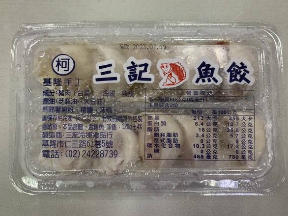 基隆三記魚餃1盒120g(綜合蔬果火鍋攤/B006-2)