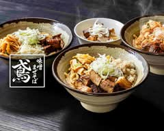 【濃厚背脂味噌まぜそば】鳶-TOBI- 名古屋東新町店