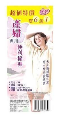 貝比產婦專用便利棉褲6+1/XL-5490453