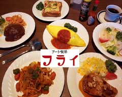 アート喫茶フライ Art Cafe Fly