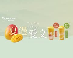 Mr.Wish 希望好茶 高雄山東店