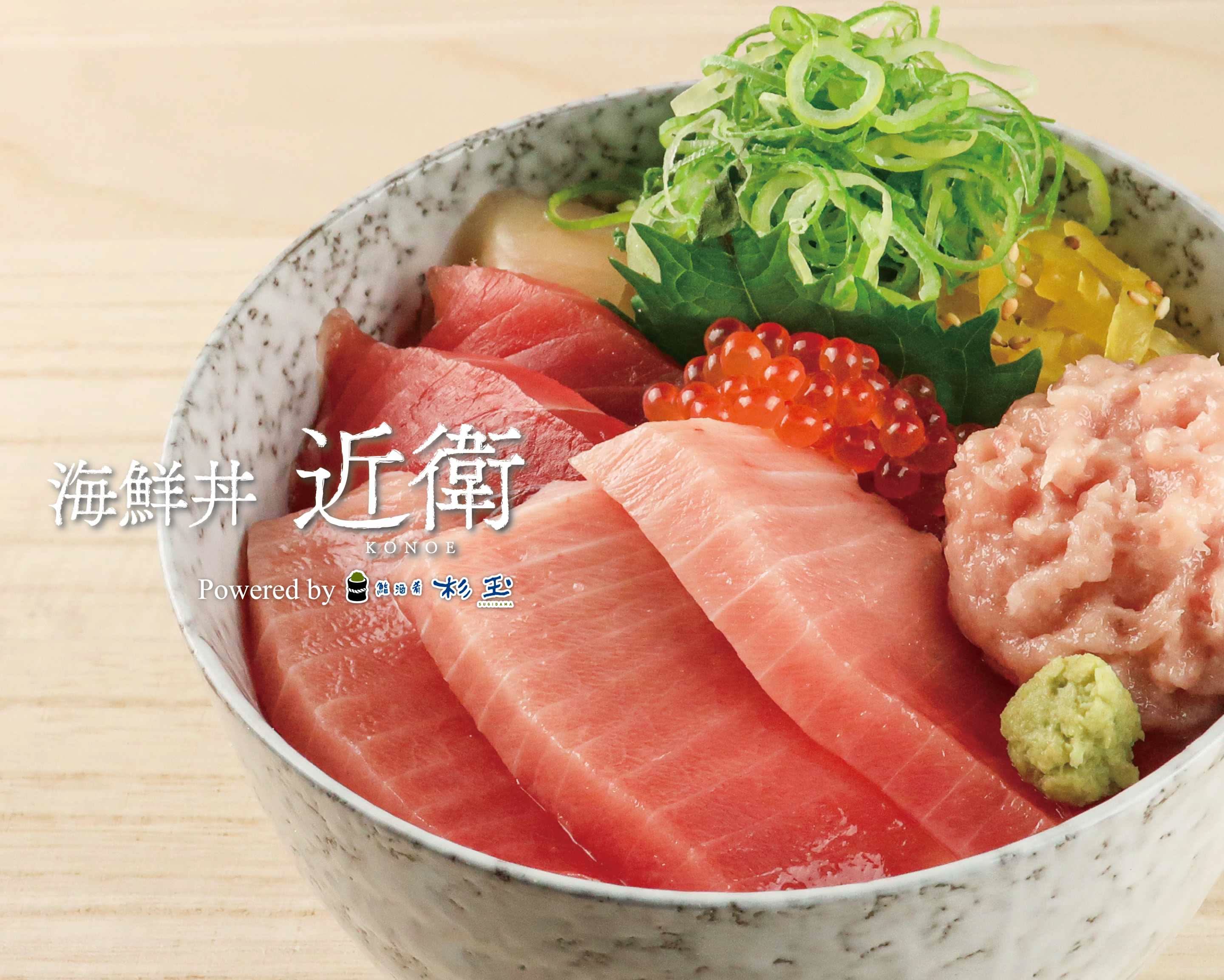 海鮮丼 近衛 Powered by 杉玉 プリコ三宮 Konoe PLICO SANNOMIYAの出前