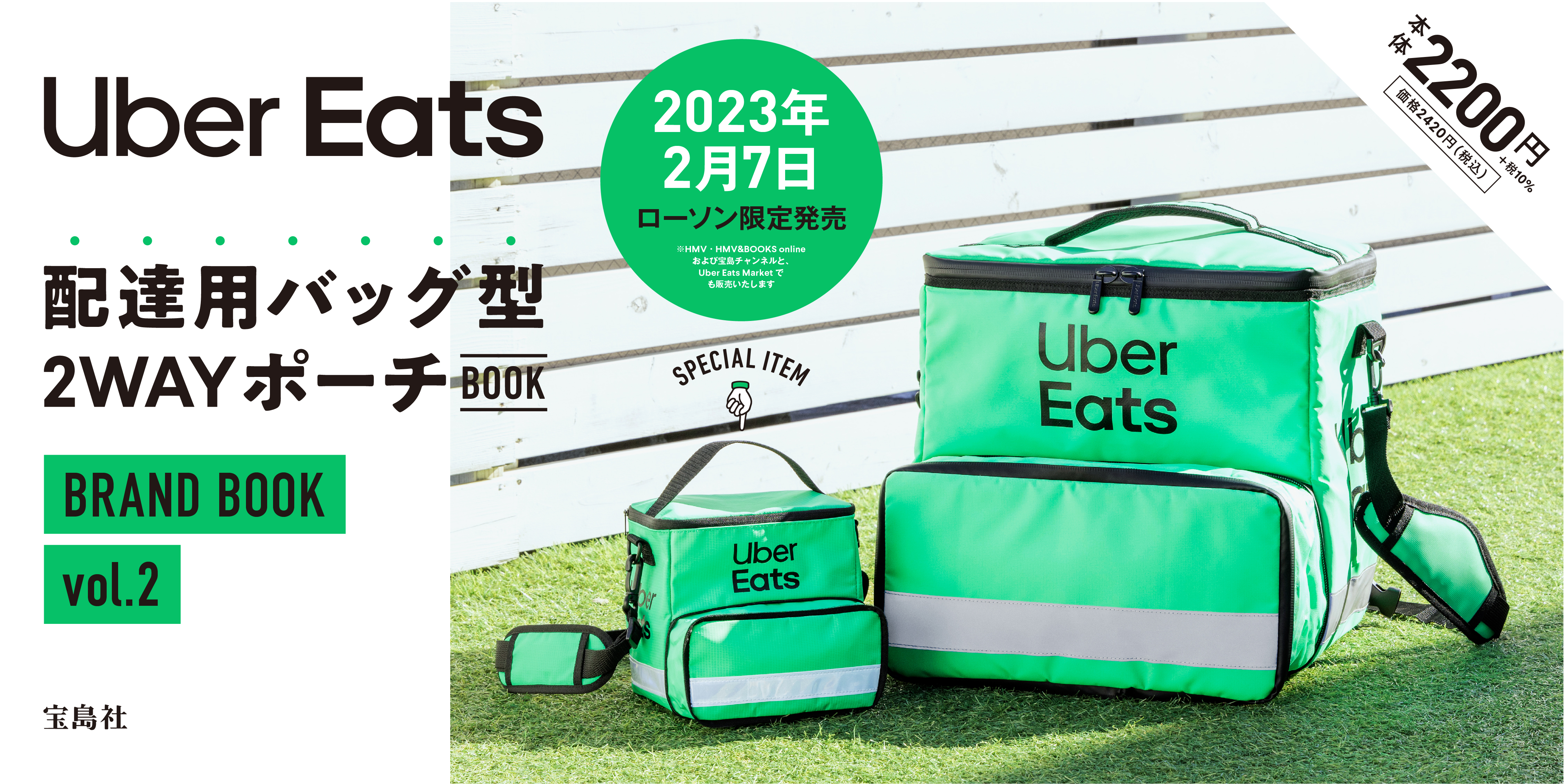 大人気ムック本の第 2 弾】『Uber Eats 配達用バッグ型 2WAY ポーチ