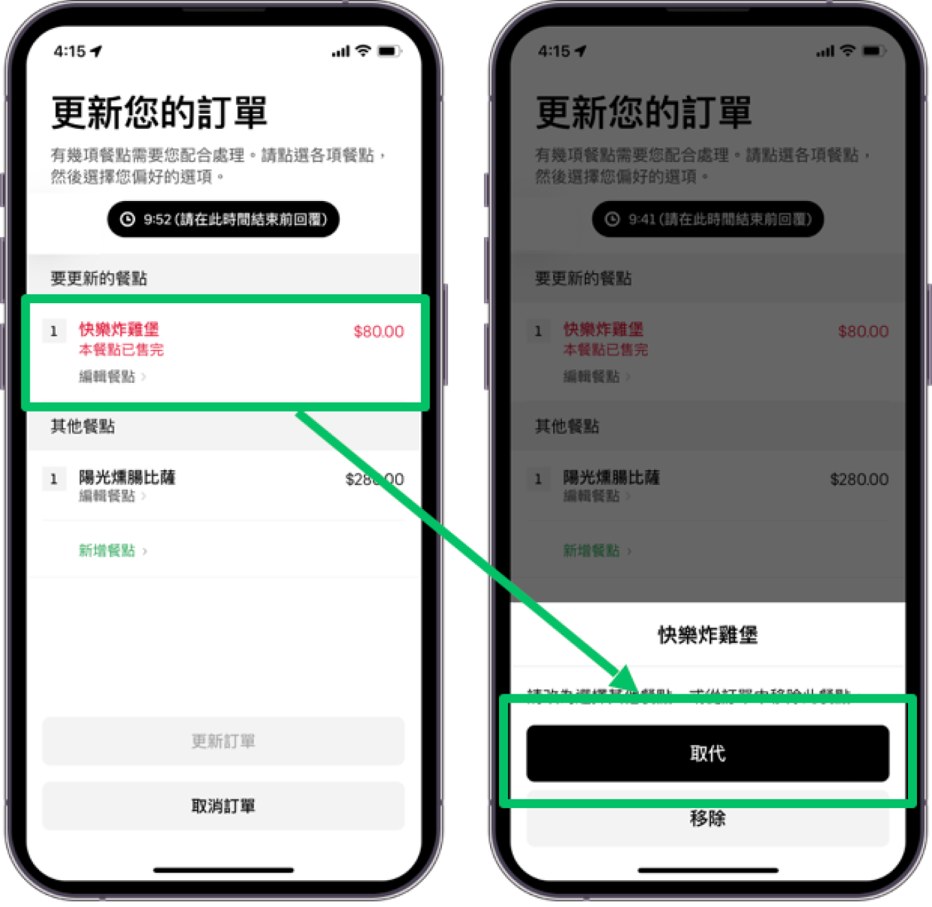 顧客的手機介面示意圖