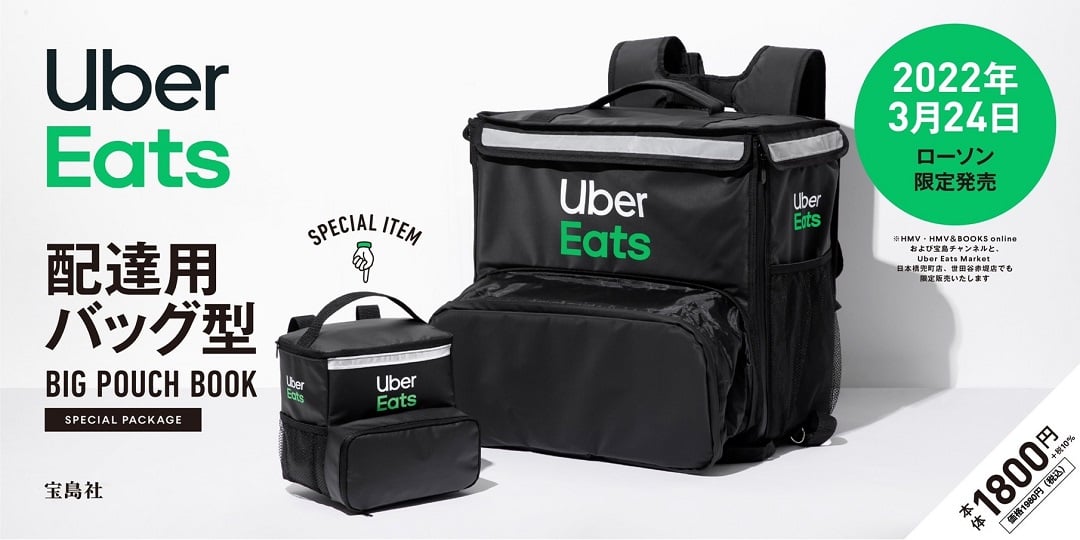 Uber eatsバック ロゴ入り配達バッグ（ブラック） - Delivery Bag with Logo (Black