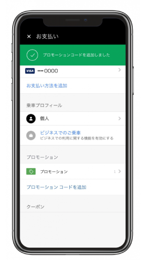 Uber Taxi のご利用方法】