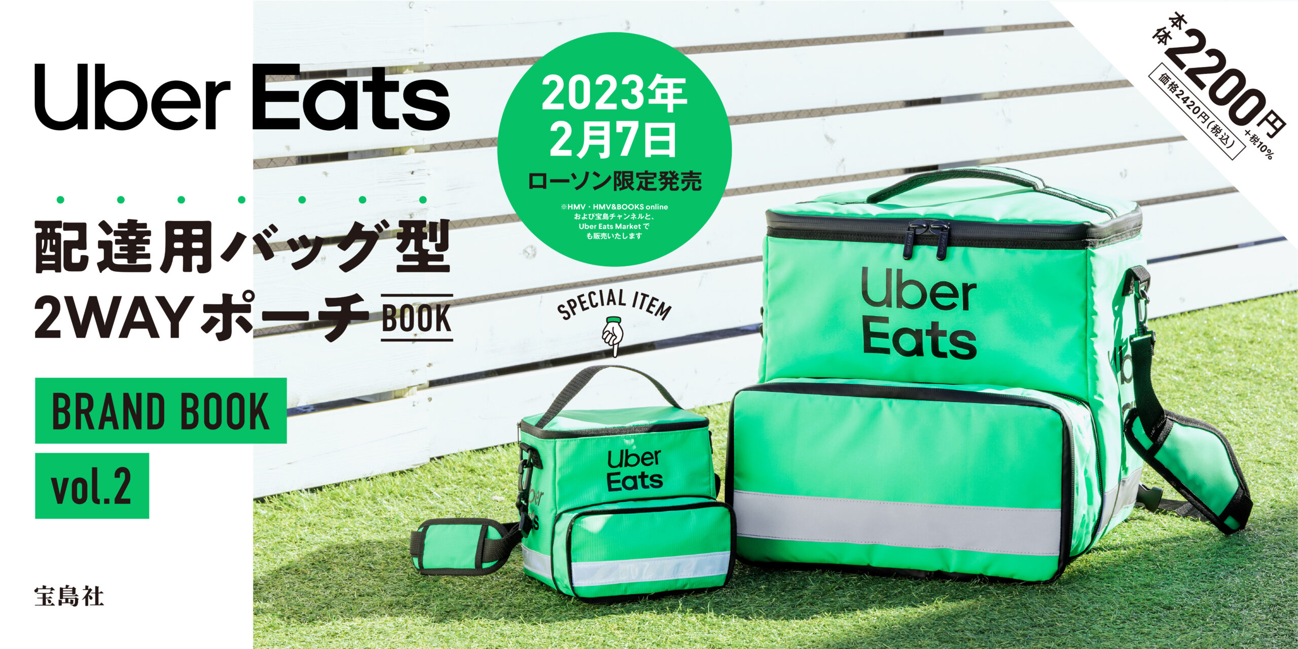 Uber Eats 公式ブランドブック 第 2 弾！宝島社より 2 月 7 日から発売