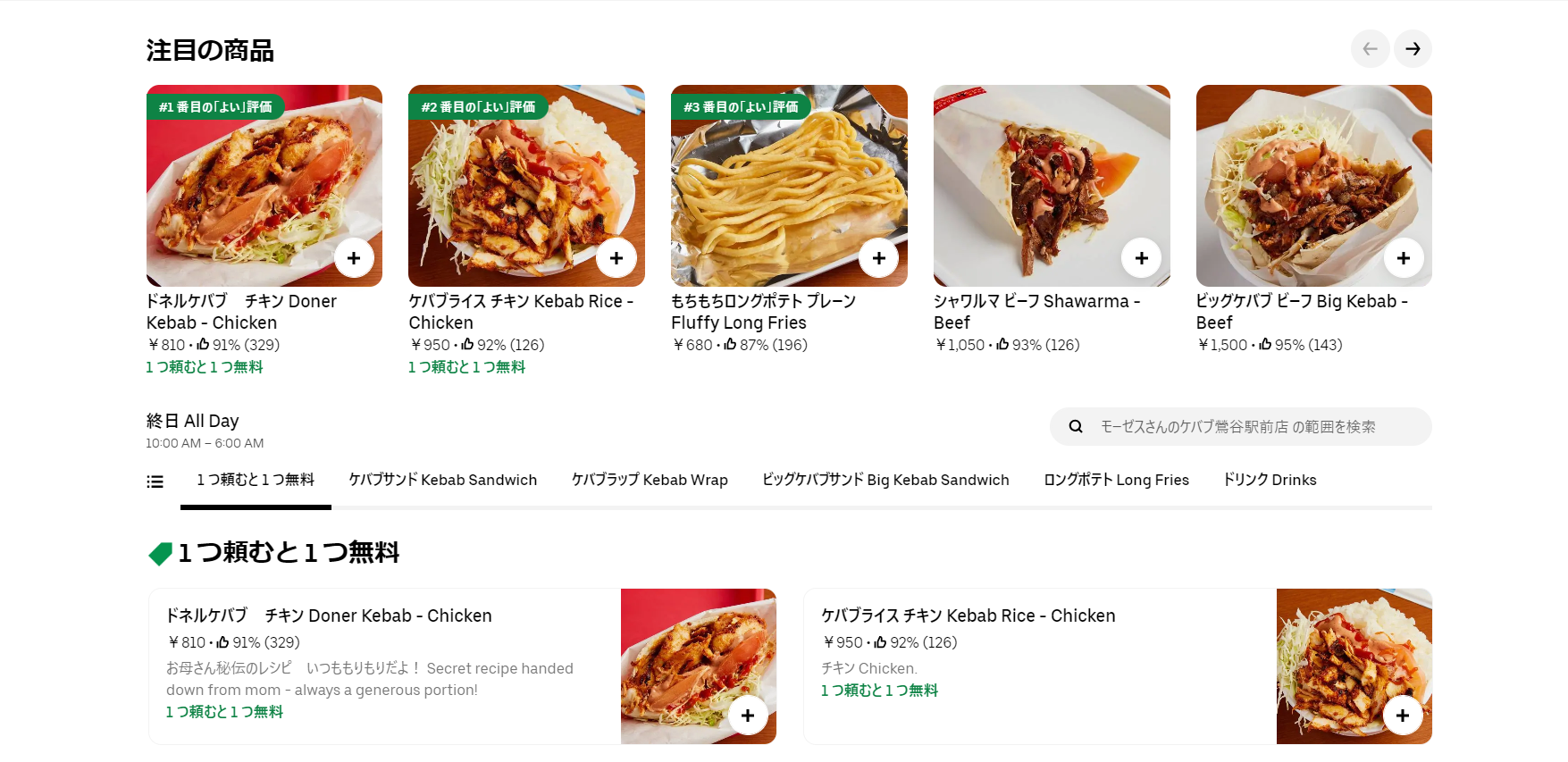 1 つ頼むと 1 つ無料」によりひと月で数百万円の売り上げアップに