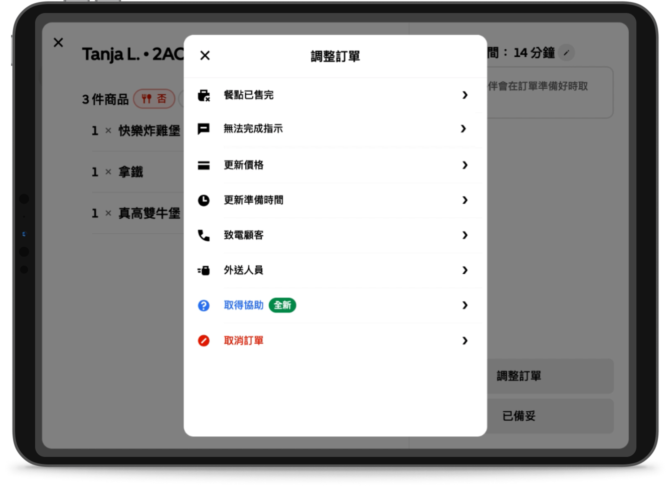 訂單調整功能示意圖