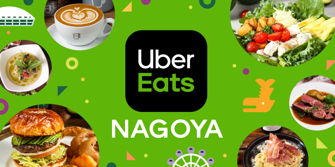 10月24日より名古屋で「Uber Eats」がスタート