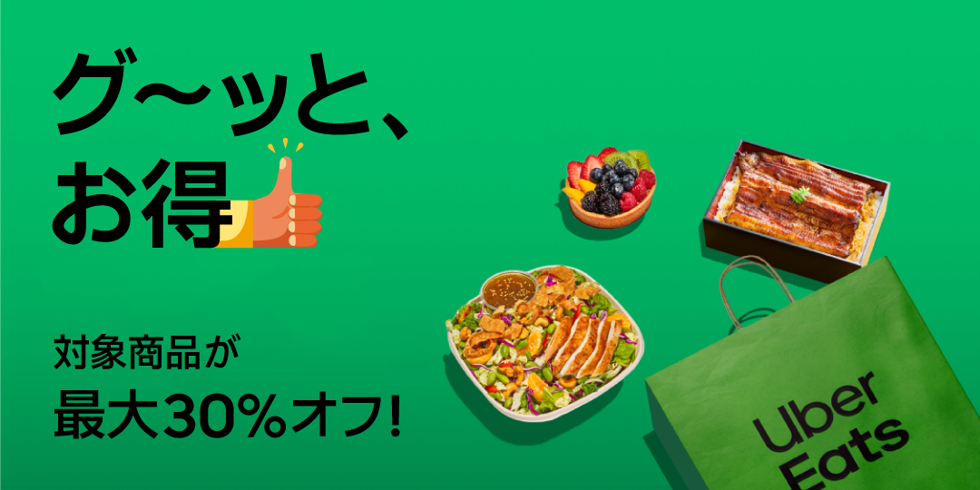 2025 年 9 月の「お得メニューキャンペーン」