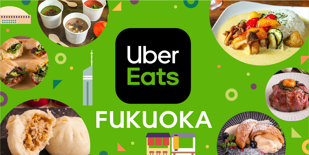 Uber Eats、福岡でサービス開始